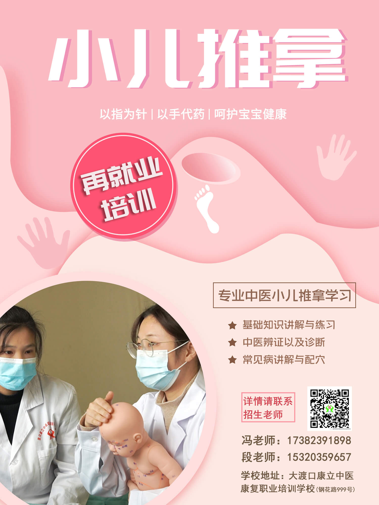 小儿推拿海报2.jpg