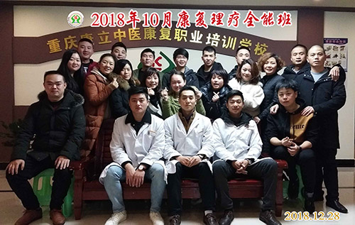 2018年10月康复全能班合影