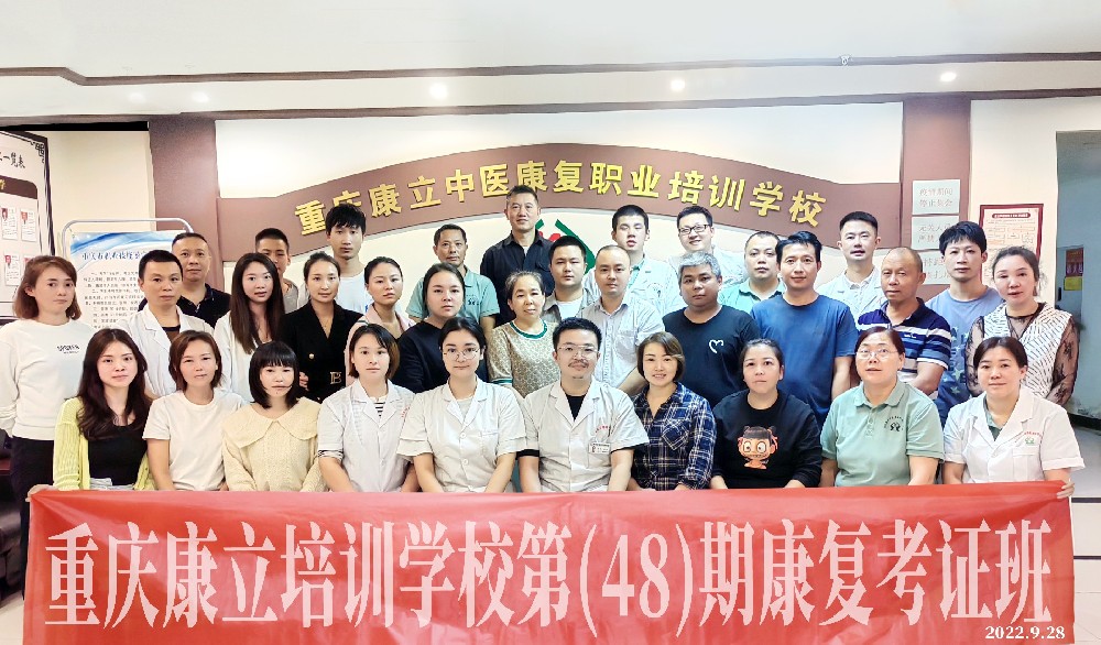 第48期康复考证班合影