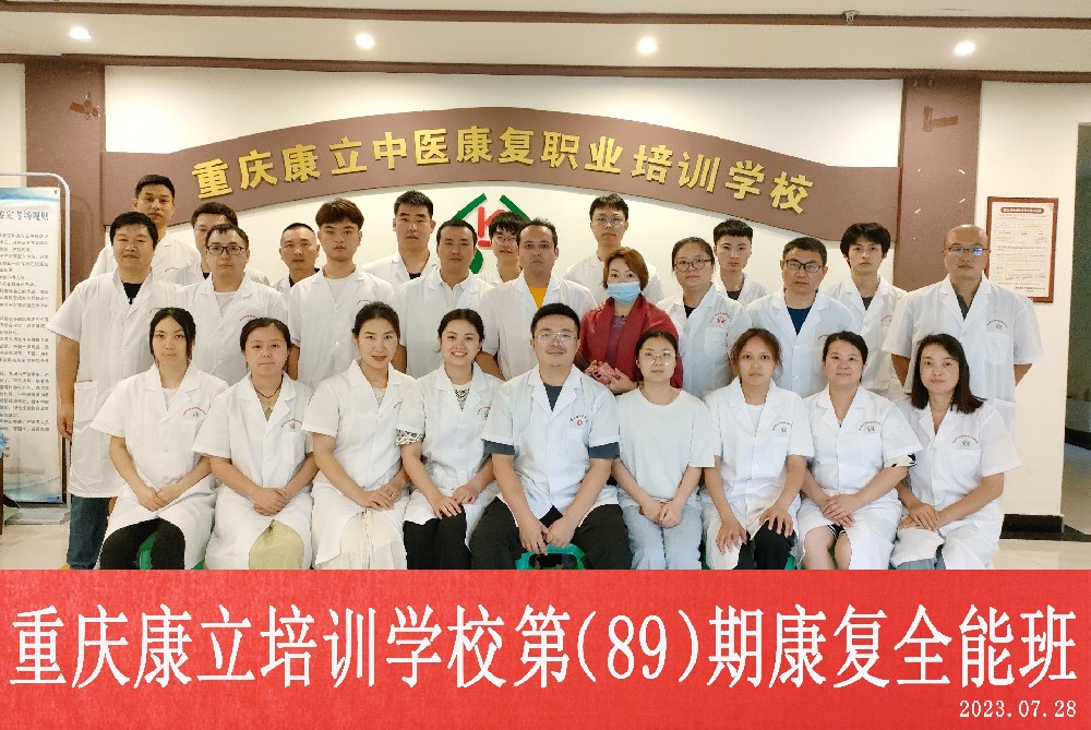 重庆康立学校89期康复全能班合影