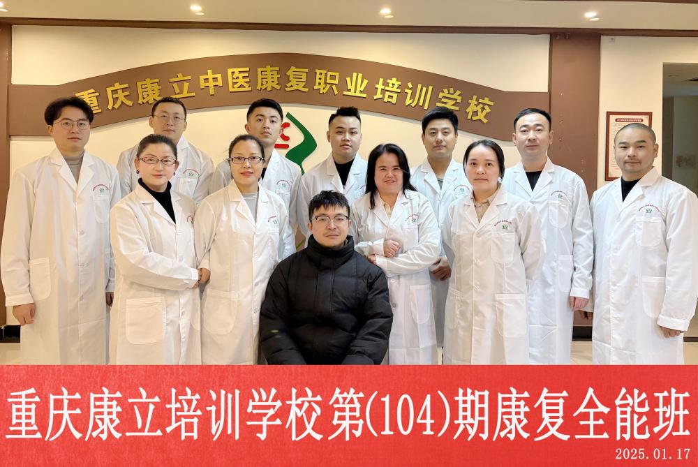 重庆康立学校第104期康复全科班进入临床实习合影