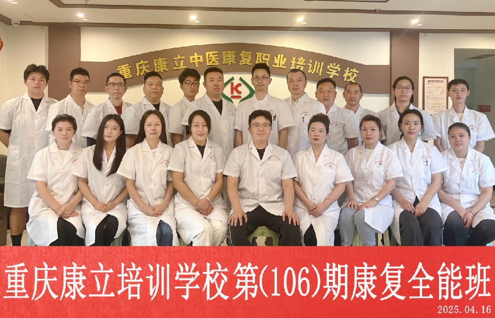 106期康复全科班结业合影
