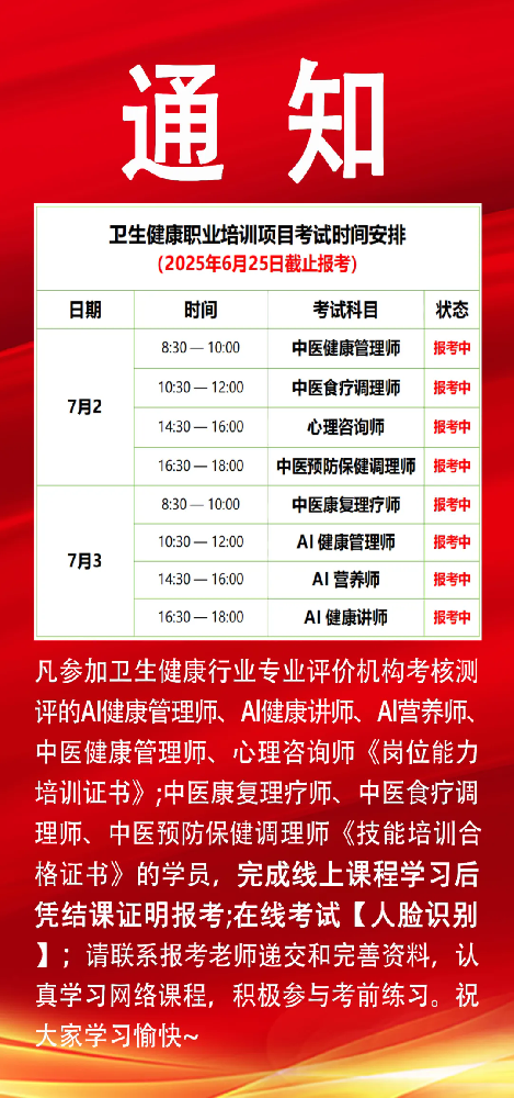 康复理疗师考证培训