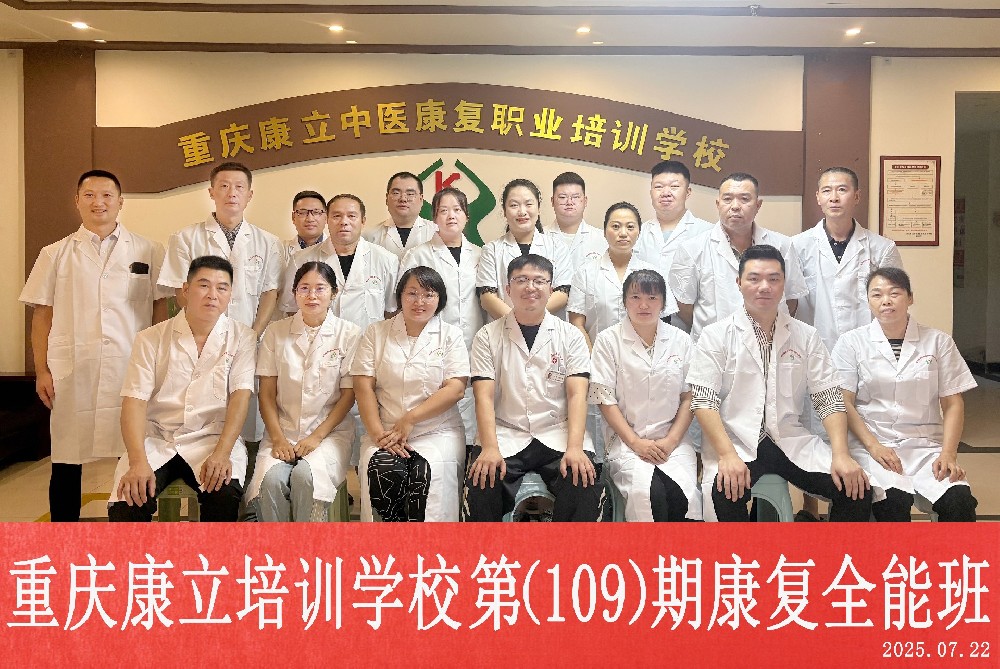 重庆康立学校第109期康复全科班进入临床实习合影
