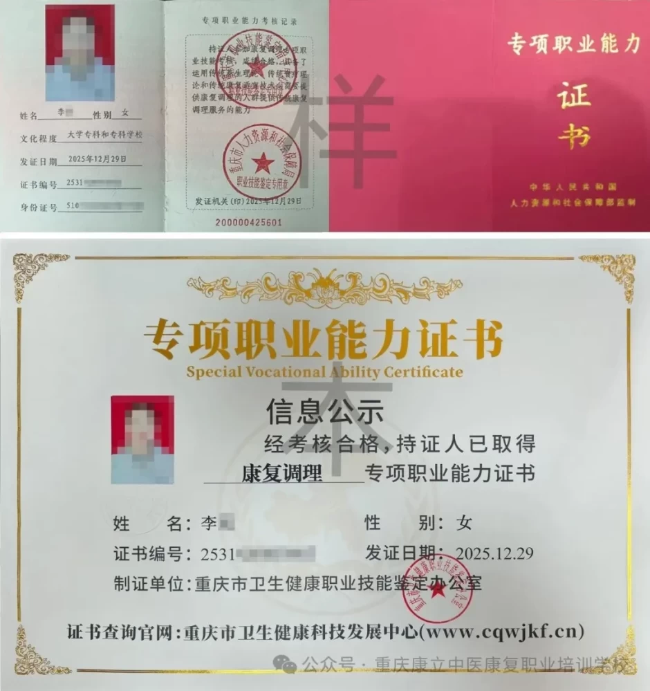 康复调理证书样本